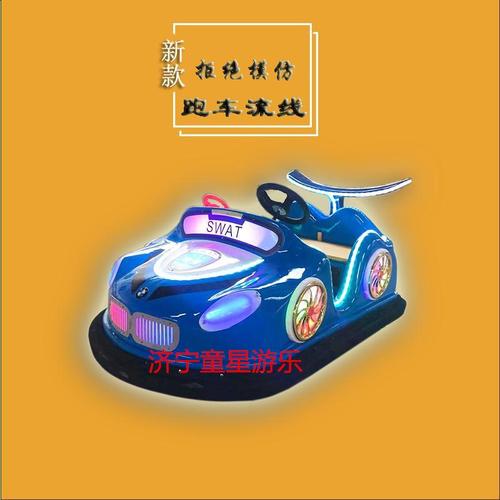室内碰碰车 碰碰车生产厂家 室外小型游乐场设备